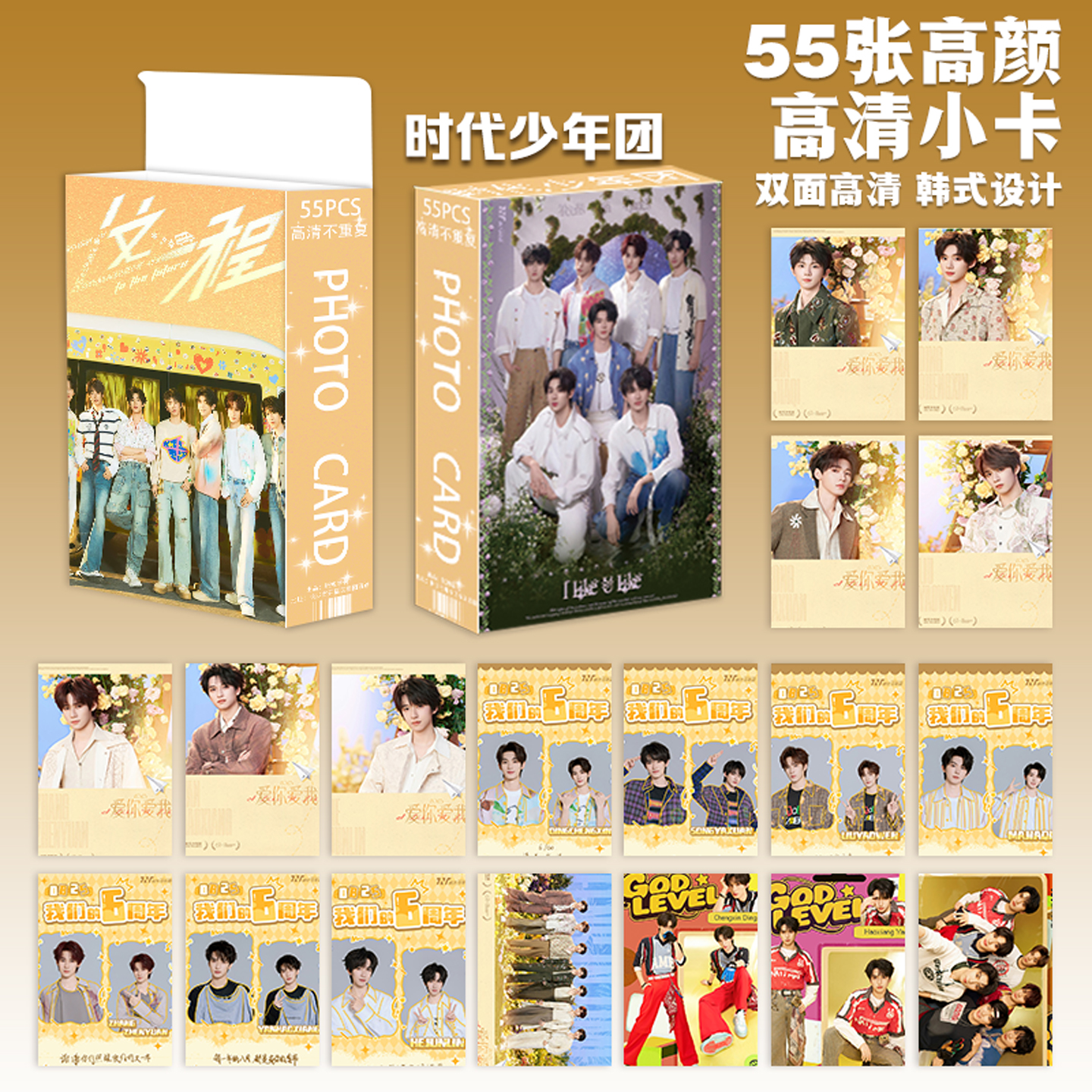 时代少年团6周年55张高清小卡