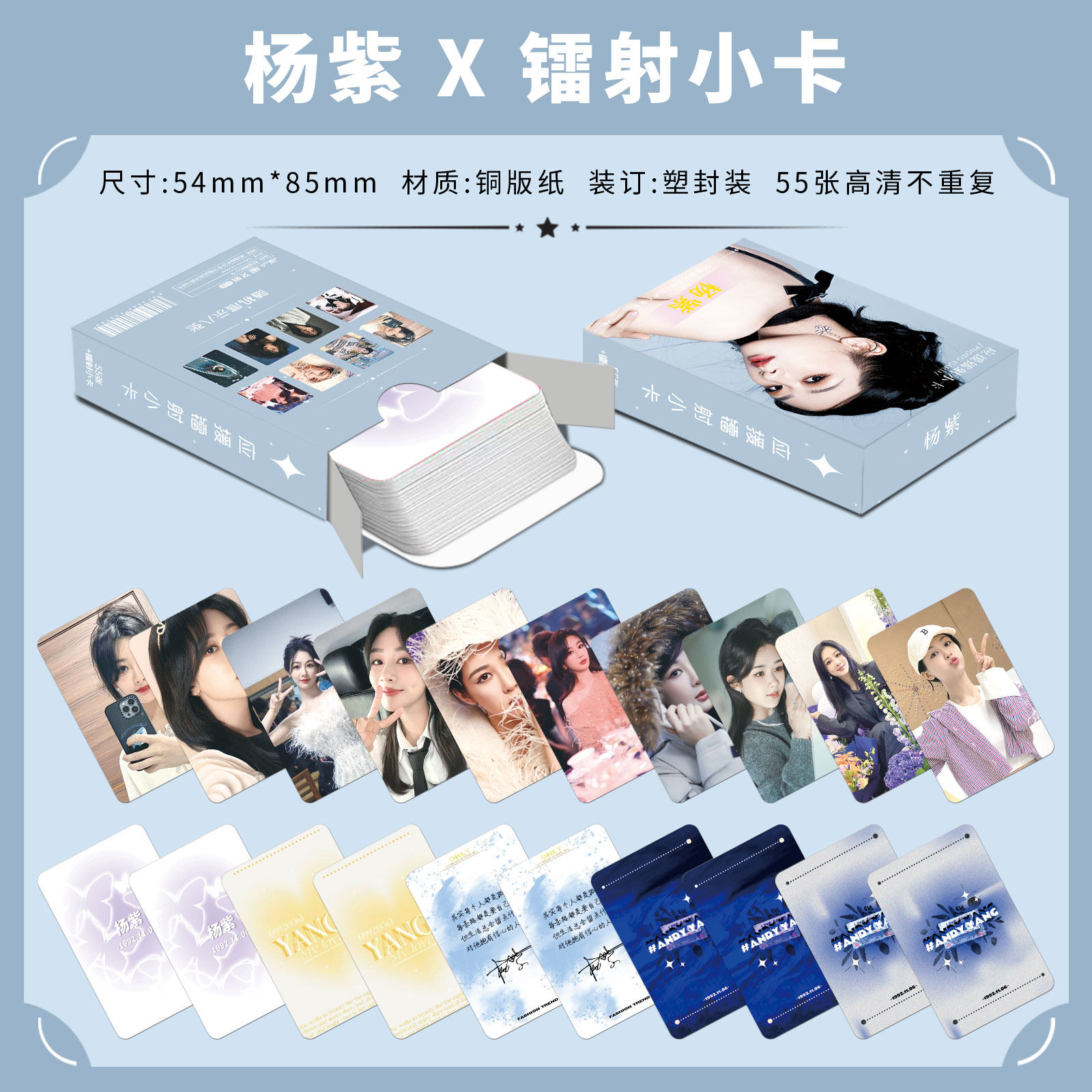 杨紫镭射小卡3寸周边同款新专辑拍立得自印小卡片明信片lomo卡