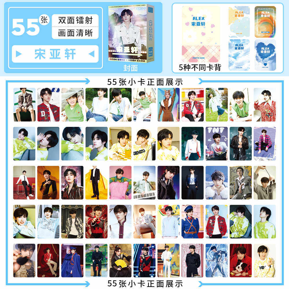 宋亚轩镭射小卡55张一盒tnt时代少年团个人小卡专辑卡片lomo卡