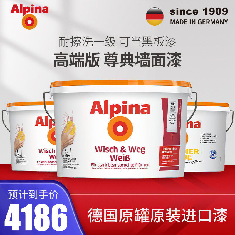 德国阿尔贝娜进口乳胶漆室内环保白色油漆涂料墙面漆尊典旗舰款