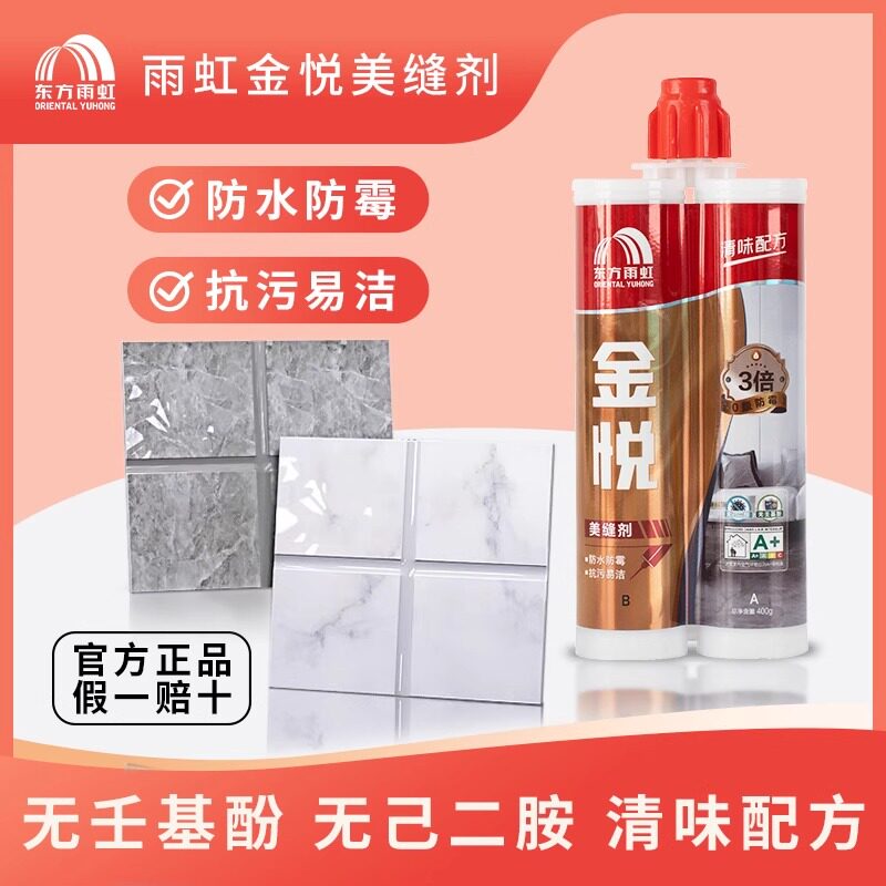美缝剂东方雨虹防水金悦十大品牌防水防霉真瓷胶瓷砖地砖填缝剂