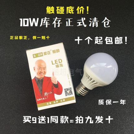 索正照明光辉系列LED灯泡球泡6500K白光E27螺口家用超亮节能省电