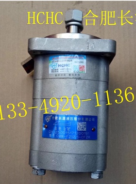 液压马达CMW-F211-CFZS合肥长源齿轮泵CMW-E220-CFZL液压齿轮油泵