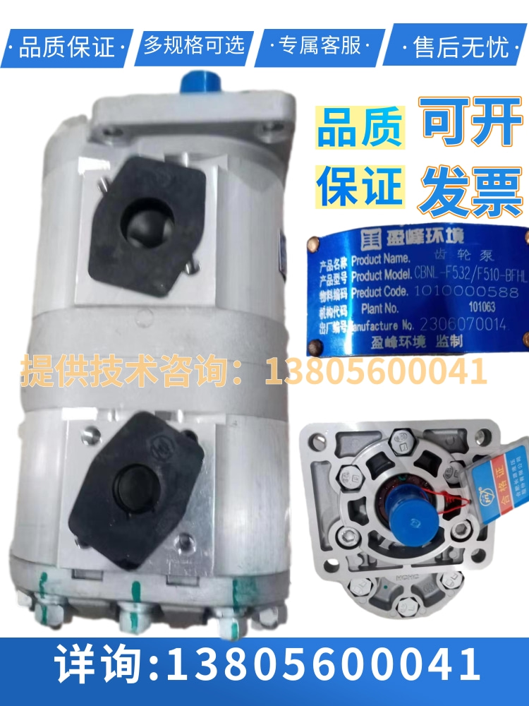 环卫配件齿轮油泵盈峰环境HCHC