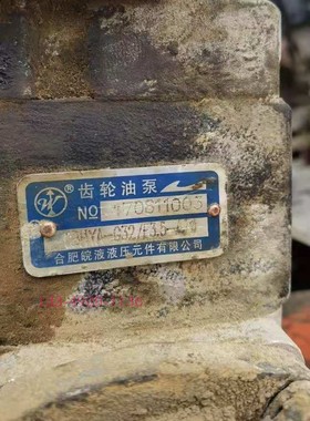 合肥长源液压 CBHYA-G32/F3.5-ATΦ 合肥皖液液压 叉车齿轮油泵