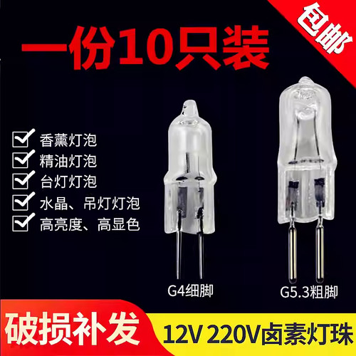 卤素灯珠g4低压12v水晶灯吊灯