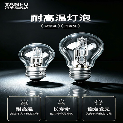 烤箱灯泡耐高温专用保温柜40W25W