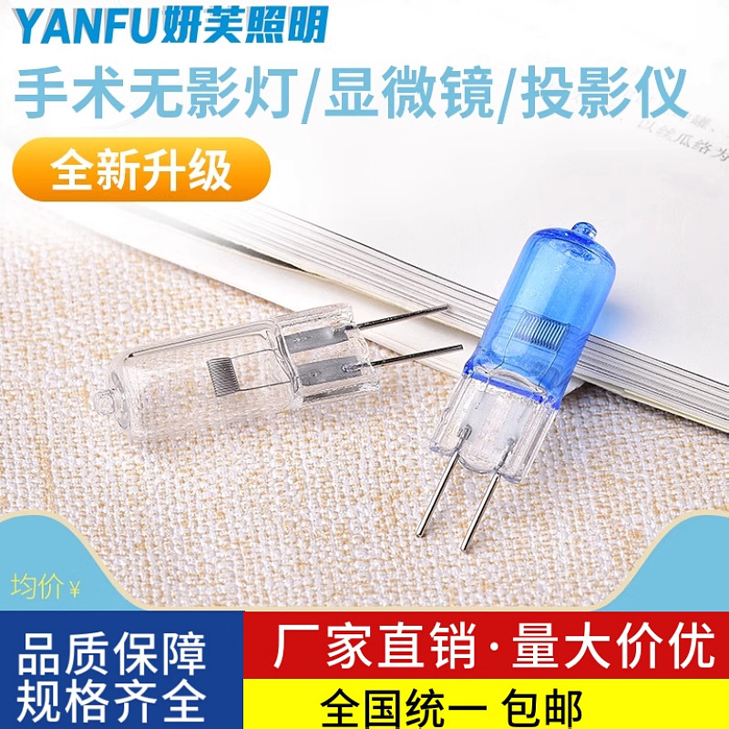 卤钨灯24v150w灯珠插脚手术无影灯泡6v投影仪仪器机床灯卤素插泡
