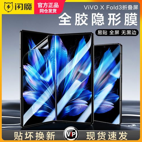 闪魔适用vivoxfold6钢化膜新款Xfold5手机膜软膜外屏fold3pro保护膜折叠屏fold外屏高清vivo全胶内外保护贴膜
