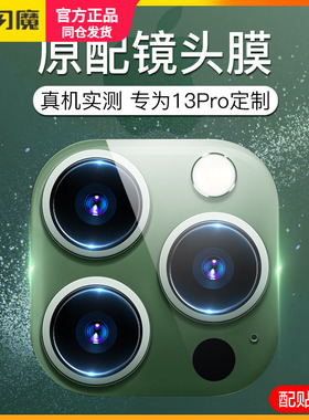 闪魔适用 苹果13镜头膜iphone15后摄像头pg13pro相机膜i15promax康宁iph14p高清ip15plus保护贴摸ipone13por