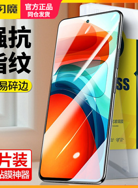 闪魔适用红米note15pro钢化膜note11pro保护模14极速版小米note12pro+探索版潮流12turbo高清10手机贴莫tpro+