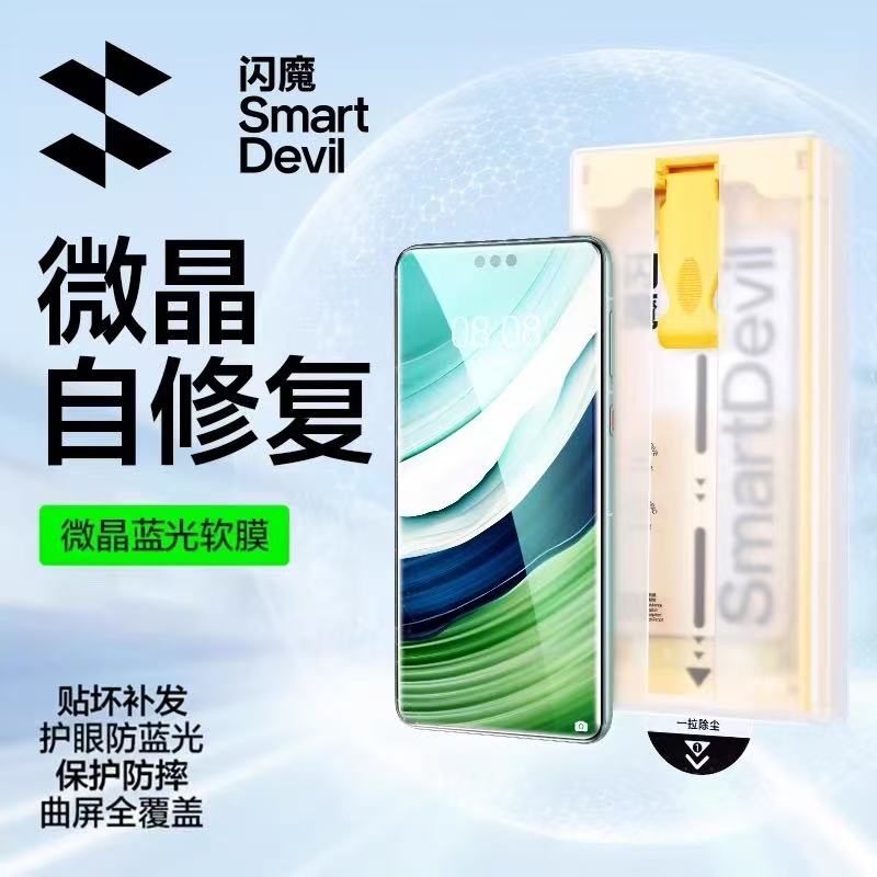 闪魔适用华为mate60pro钢化膜软pro+保护模无尘仓pro曲面全覆盖rs菲林P全胶护眼非凡大师防指纹蓝光手机贴摸