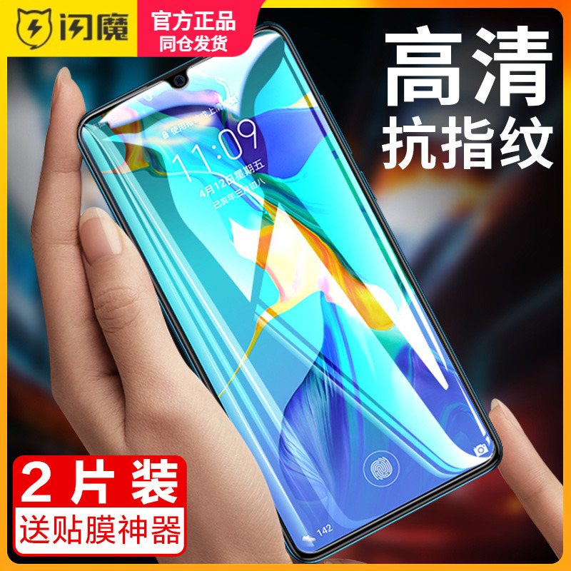 闪魔适用华为p40钢化膜b40全屏膜p30超清p20pro四零保护模hwp蓝光ana—an00手机摸huawei防爆ANA-AN00屏保q40