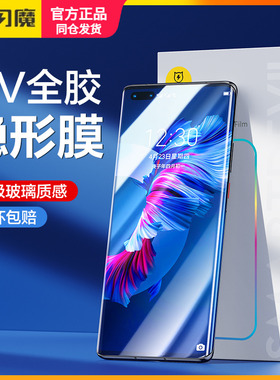 闪魔适用华为Mate40pro钢化膜软mate30pro手机P40Pro全屏50proUV隐形40E水凝30ERS保时捷20pro5G+高清贴膜por