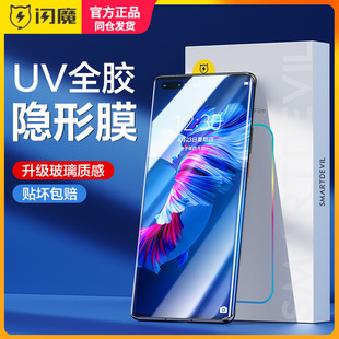 闪魔适用华为Mate40pro钢化膜软mate30pro手机P40Pro全屏50proUV隐形40E水凝30ERS保时捷20pro5G+高清贴膜por