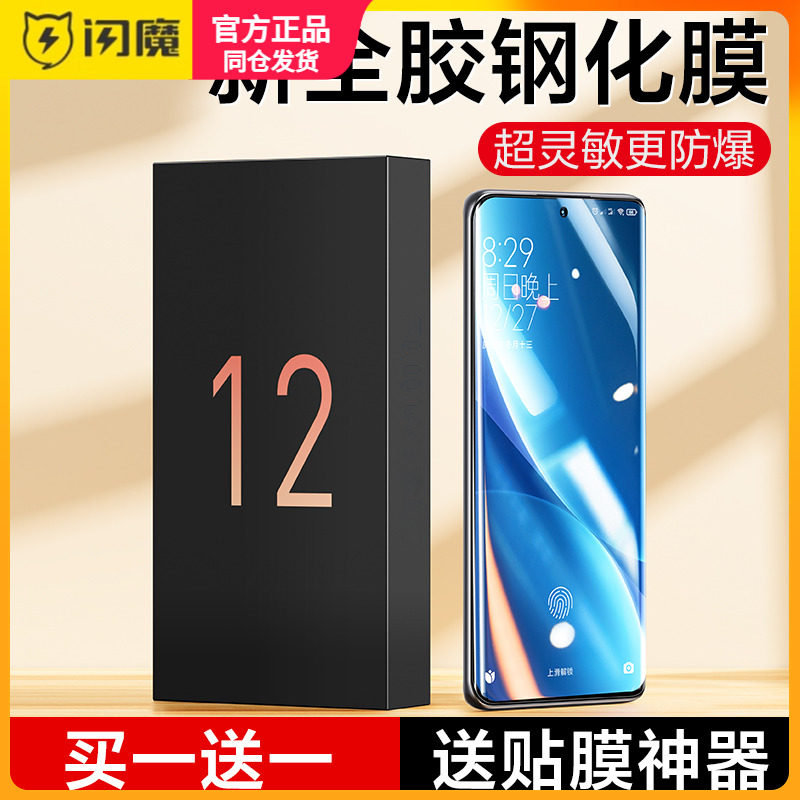 闪魔适用小米12pro钢化膜12x玻璃膜2201122C曲面屏xiaomi12pro全覆盖5G版简约xm12全胶miui12pro手机贴莫pro