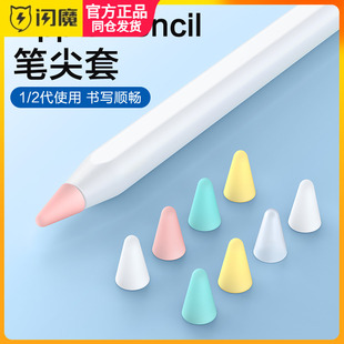 闪魔笔尖套适用苹果ApplePencil笔尖保护套电容笔双阻尼硅胶pencil类纸膜一代2二代iPencil笔头iPad笔套