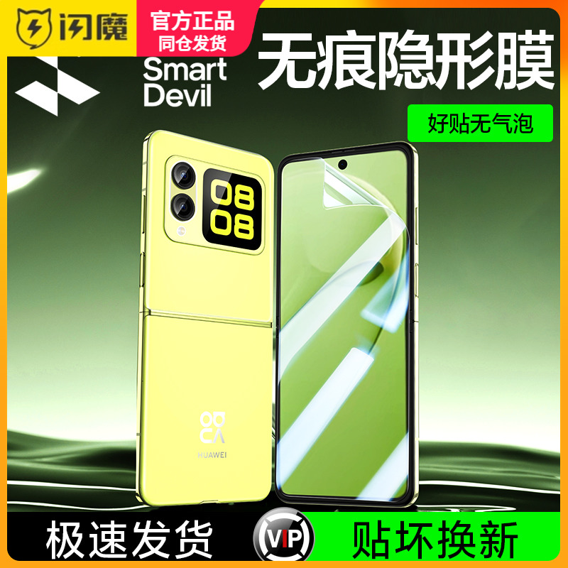 闪魔适用华为novaflip保护模flip钢化软膜Nova小折叠内屏莫外屏新款副屏全屏手机贴莫水凝背贴防指纹后镜铰链