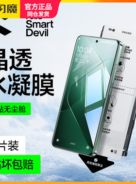 闪魔适用小米15pro钢化膜软小米14pro保护模无尘仓10s超清13pro曲屏11水凝14ultra防指纹12spro全屏12x手机摸