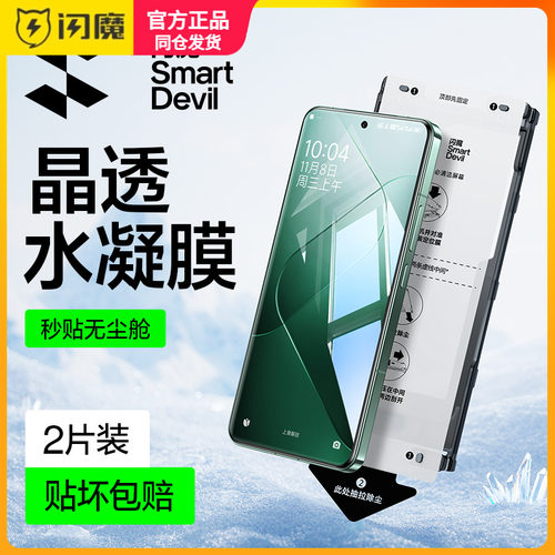 闪魔适用小米15Pro钢化膜软14pro保护模17promax防指纹14ultra/civi5pro13超声波12s手机贴模10红米note14Pro