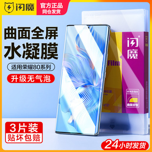 AN00高清huawei手机摸h0n0r80pr0 闪魔适用华为荣耀80钢化膜软八十POR保护模honor80pr0全屏容易80se水凝ANP