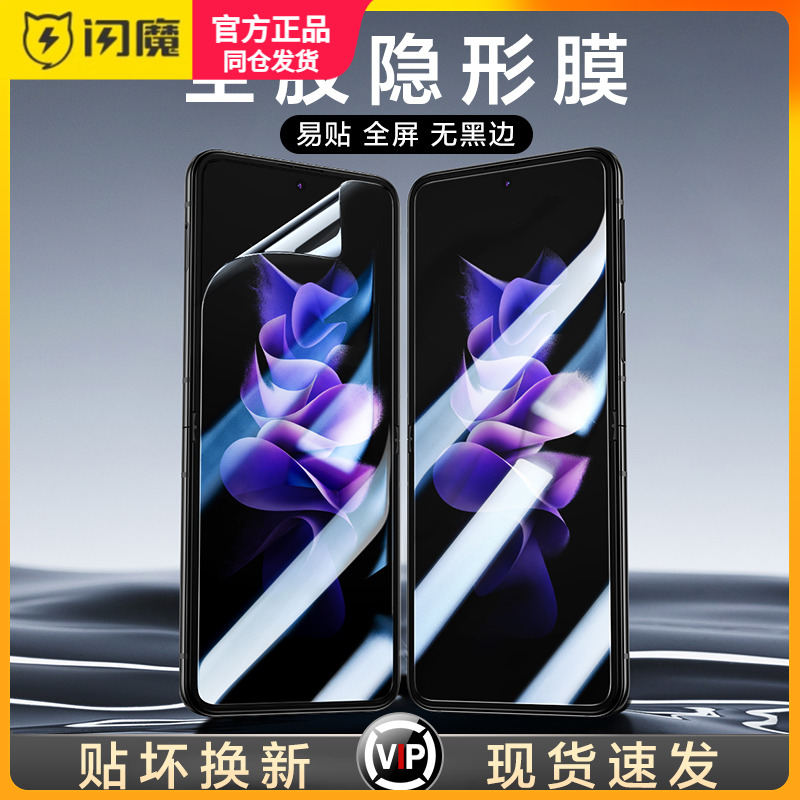闪魔适用三星Z Flip4保护膜GalaxyZ Flip4折叠屏手机膜W23Flip钢化膜flip全屏flp4水凝膜ZFlip4全胶fip4贴膜