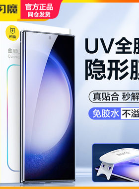 闪魔 适用三星S24ultra钢化膜软s23fe保护膜galaxys25十S23U手机贴莫s22 Galaxy s21+utra s9080 s20ultr高清