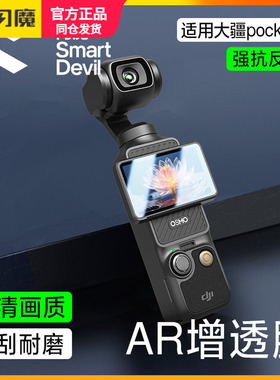 闪魔适用大疆pocket3钢化AR膜Action5Pro屏幕相机膜DJI全屏覆盖ar增透osmoAction4低反射保护贴膜镜头防反光