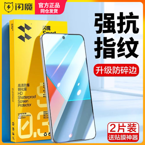 闪魔适用红米turbo3钢化膜turob3小米24069RA21C防指纹全覆盖turb03高清抗蓝光redmiturbo3手机摸turo3保护膜