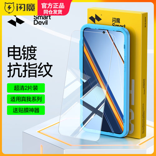 适用真我Neo7SE钢化膜neo7x全屏gt6保护模se真我neo7Turbo闪速gt2高清GT7防指纹Neo8/2护眼蓝光realme3手机莫