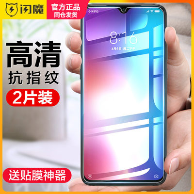 闪魔适用小米9钢化膜米九xiaomi 9pro保护模micc9高清MCE19手机贴膜M1902F1T防爆miui蓝光xmi米九ml9顺滑MI九