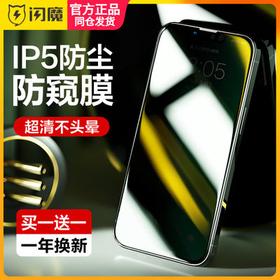 闪魔 适用苹果13隐私钢化膜iPhone13Pro Max pg13p防偷窥promax全屏pm ip13por保护膜pmax膜ipone13 ipnone13