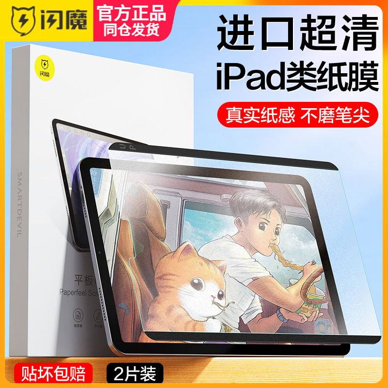 闪魔iPad2022第10代ipadpor磁吸类纸膜Pad10.2/11/12.9寸21/20款ipdpro保护贴Air4Ari5平板mini6画画ipda手绘