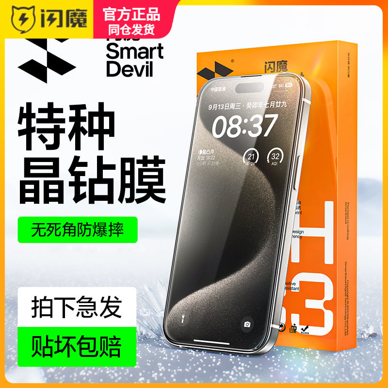 闪魔适用苹果15promax钢化膜15钻石膜9d防爆iPhone15 plus保护模透明防指纹lp15pro全屏十五高清屏保pg手机摸