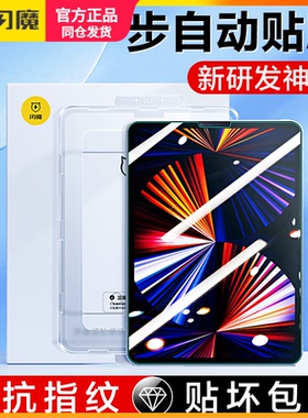 闪魔iPadpro钢化膜11寸2020/21款ipadair4平板电脑保护模ipadari5全屏ipdpro苹果ipadpor ipdair10.9适用ipap