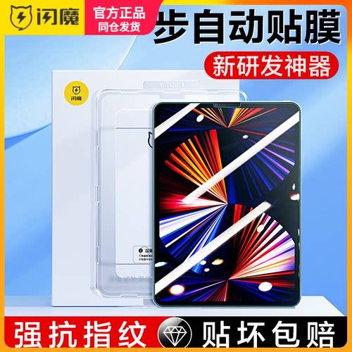 闪魔iPadpro钢化膜11寸2020/21款ipadair4平板电脑保护模ipadari5全屏ipdpro苹果ipadpor ipdair10.9适用ipap