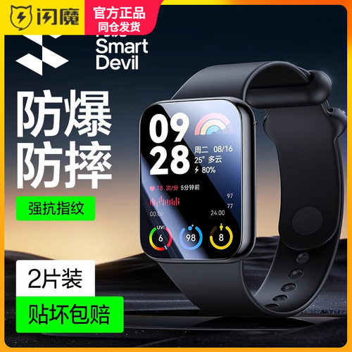 闪魔适用小米手环10/9pro钢化膜红米watch5/4贴膜8代膜8pro高清9代10NFC版陶瓷版S4Sport屏幕保护膜全包9pro