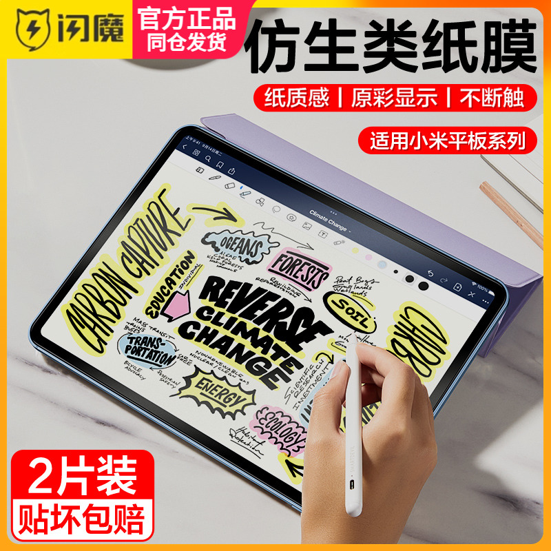 闪魔适用小米6pro平板6类纸膜mi6Pro六11.2寸mipad电脑mipad6por可拆卸pad6p 23043RP34C贴膜23046RP50C全屏