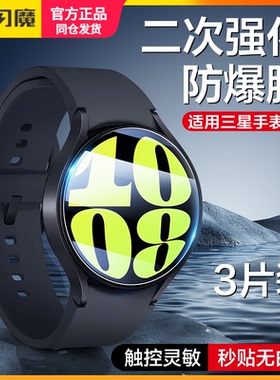 闪魔适用三星watch8/5/7保护膜Classic47mm手表膜Ultra钢化膜watch6圆形pro表盘44mm46高清玻璃屏幕40mm贴膜