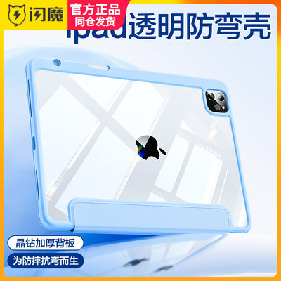 闪魔适用ipad10平板壳air5苹果2022款iPadpro保护套11寸mini6防摔4第9九十代8透明ipd带笔槽iped全包ipa磁吸7