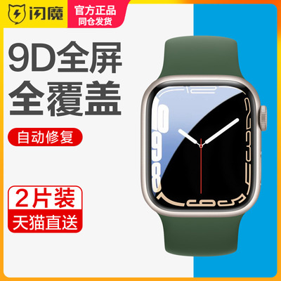 闪魔 适用applewatch7保护贴膜S9 iwatch6全屏watch ultra苹果s8手表3/4钢化膜5高清se iwatch4屏幕s7全覆盖U