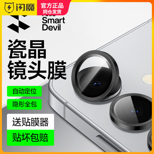 闪魔适用三星S25ultra镜头膜Galaxy S26后置摄像头钢化膜盖金属防刮s25+防爆玻璃9d防眩光指纹s24u相机保护莫