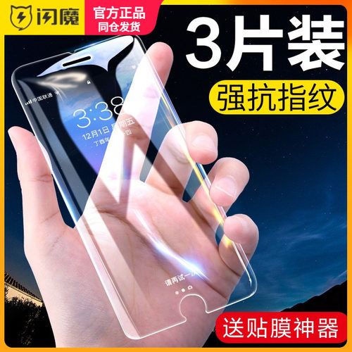 闪魔 适用 pg11promax苹果7P钢化膜iphong7plus大小屏iphone8pls高清i8p手机膜ipone8plus保护膜ip7pls pius