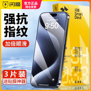 闪魔适用苹果15promax钢化膜iphone16pro全屏max黑边plus全包i15p保护贴膜pm ip十五pr0 por防指纹16plus十六