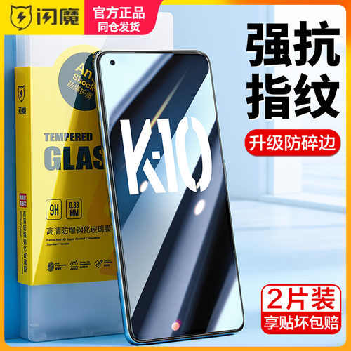 闪魔适用 OPPOK10钢化膜0pp0 k10x全屏pgjm10保护模oppoK10pro顺滑抗指纹0pop k10高清PGJM10手机贴莫opopk10