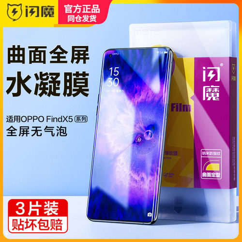 闪魔适用oppofindx5保护膜findx5pro水凝膜oppo por高清fandx曲面屏find x5全屏oppox5天玑版oppofx手机贴膜p