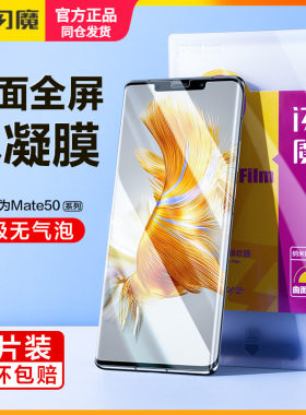 闪魔适用华为mate50钢化膜软CET-AL00魅特五十proCET一LX9美特meite50e保护模mαte50全屏mare5o手机摸mata5