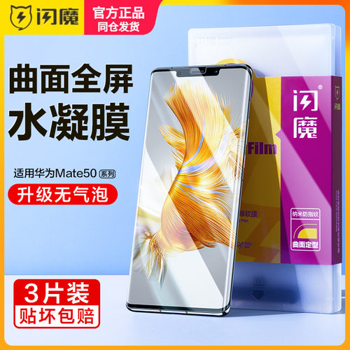 闪魔适用华为mate50钢化膜软CET-AL00魅特五十proCET一LX9美特meite50e保护模mαte50全屏mare5o手机摸mata5