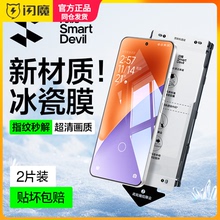 闪魔适用小米15Pro钢化膜软15ultra保护模14pro超声波秒解15全屏超清14ultra防指纹13屏保12s冰瓷10手机摸11