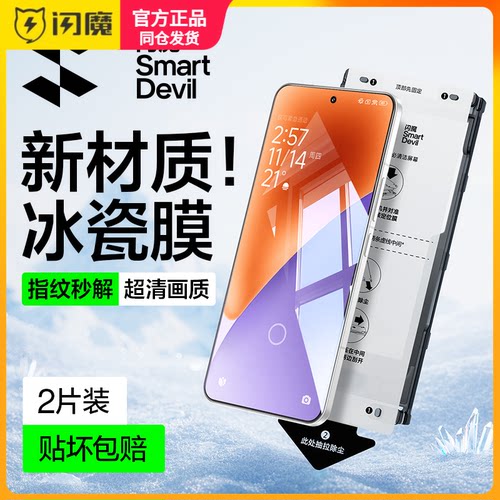 闪魔适用小米15Pro钢化膜软14pro保护模14ultra防指纹17promax高清civi5pro13超声波12s保护10红米note15Pro+